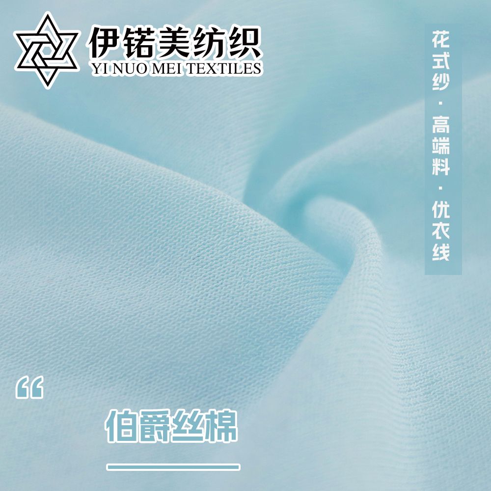 伯爵丝棉