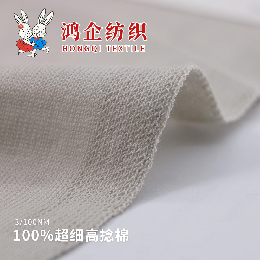 19）100%超細高捻棉