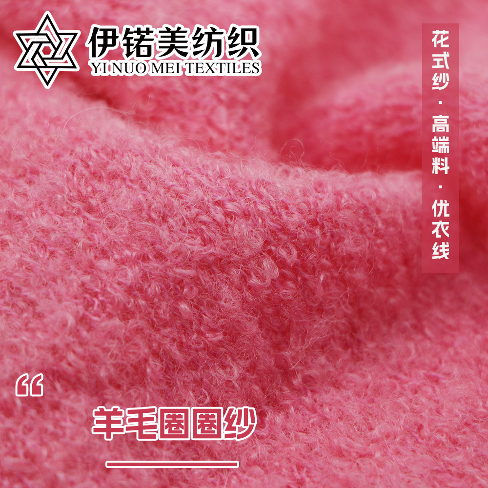 羊毛圈圈纱