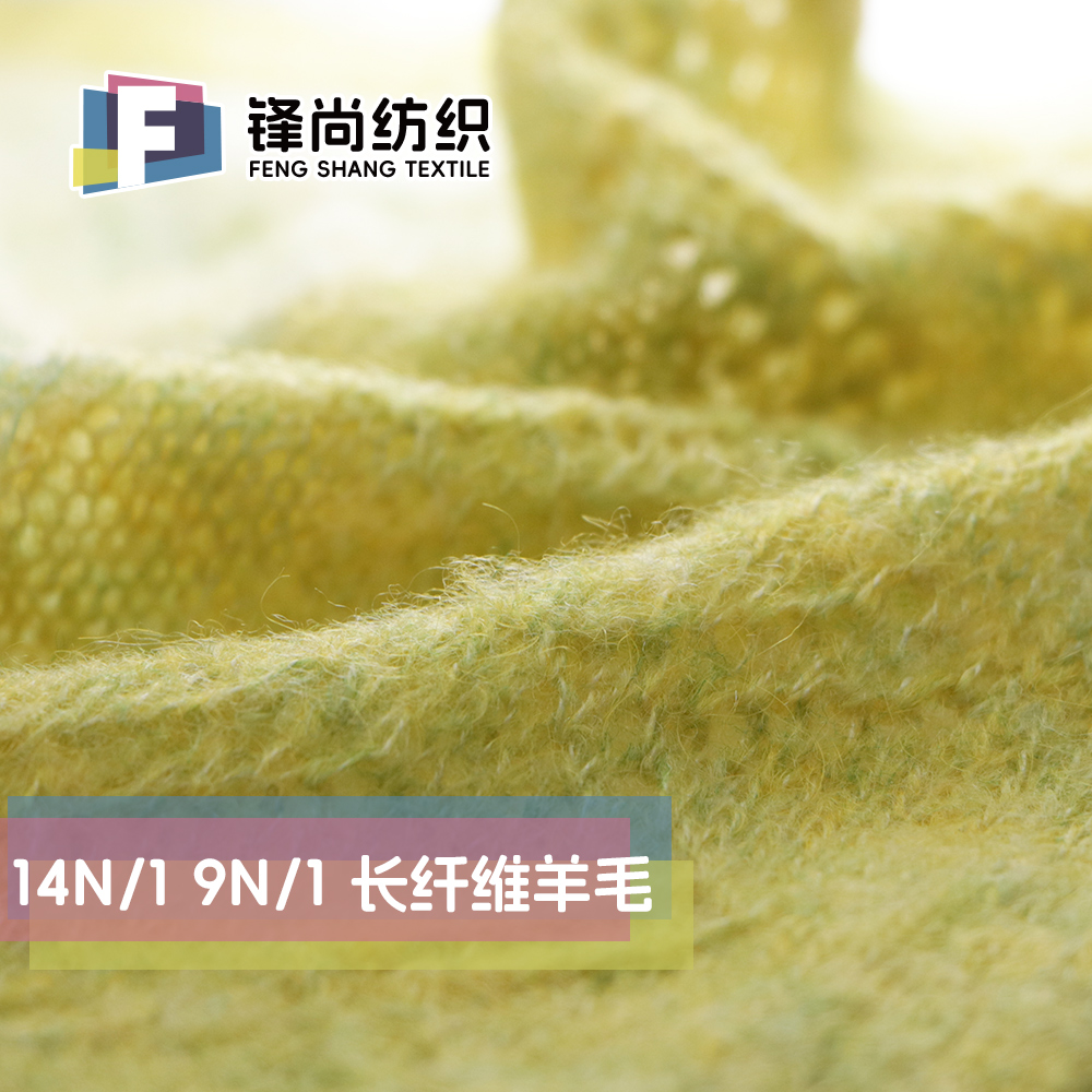 長纖維羊毛