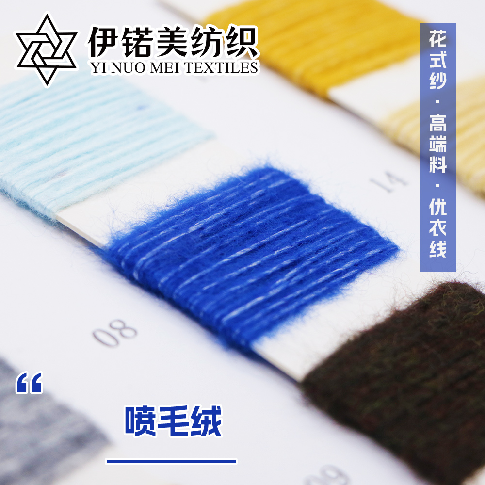 喷毛绒