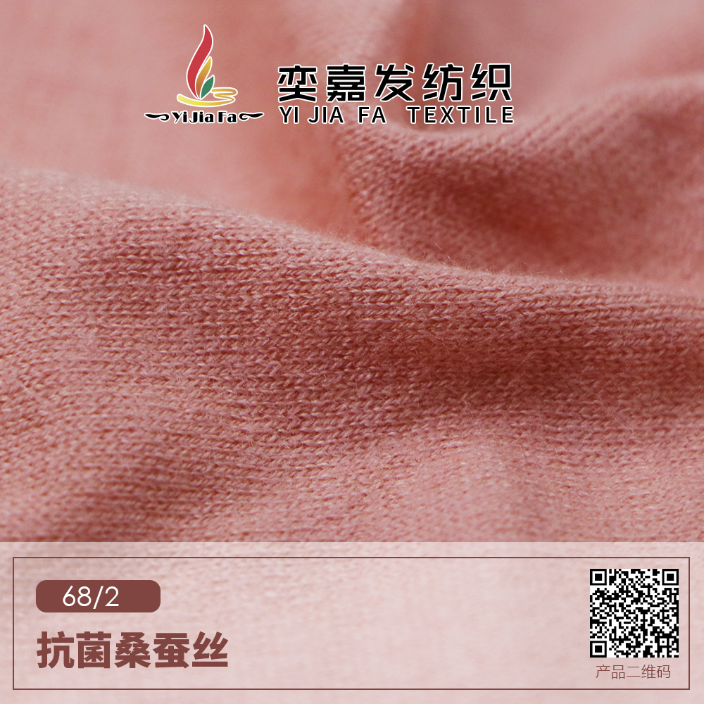 抗菌桑蠶絲