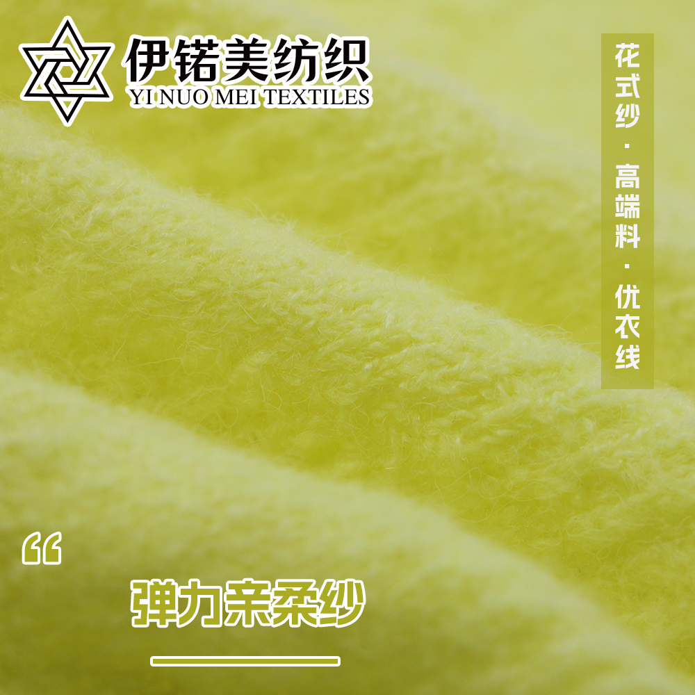 弹力亲柔纱