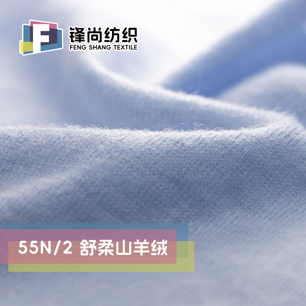 舒柔山羊絨