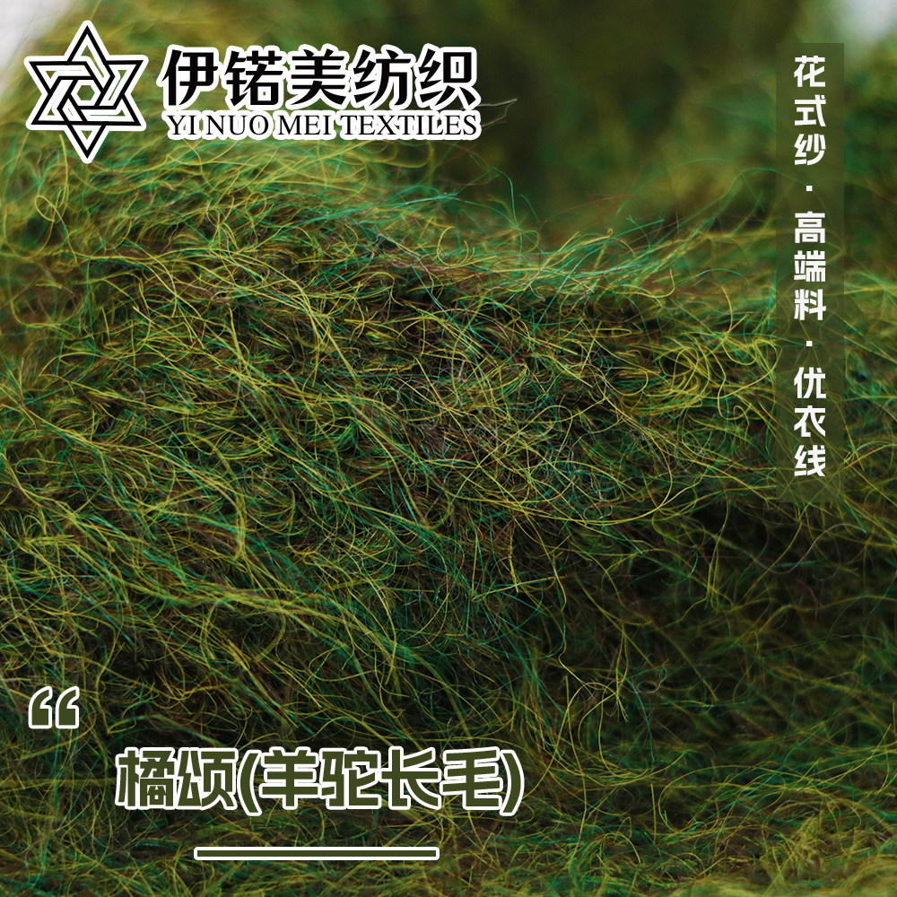 橘颂(羊驼长毛-幸运星)