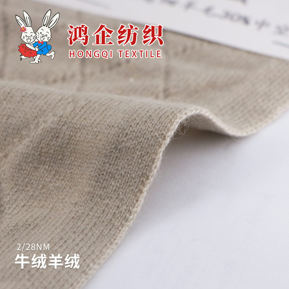 18）牛絨羊絨