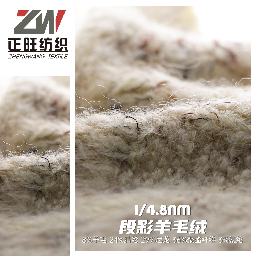 段彩羊毛絨