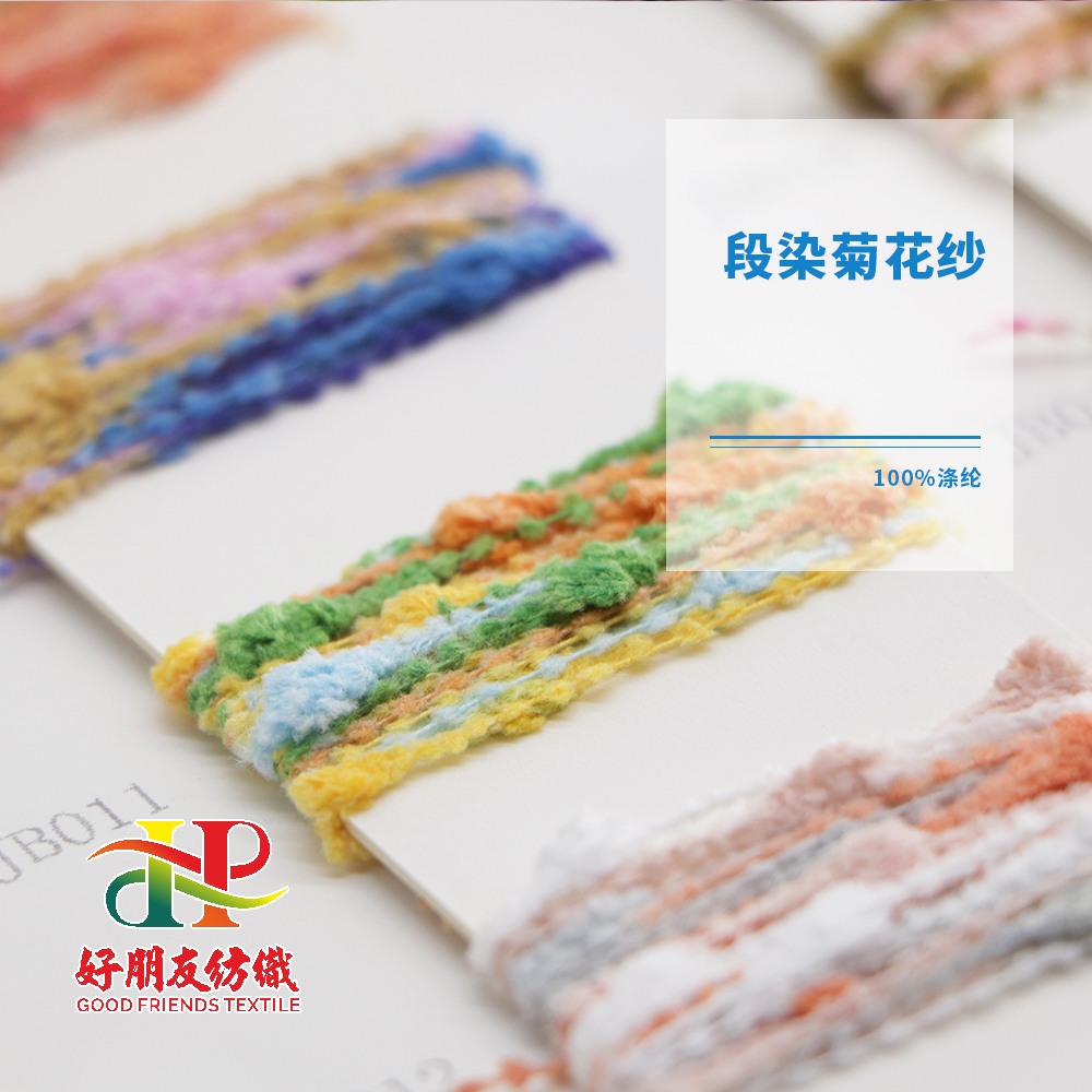 段染菊花纱