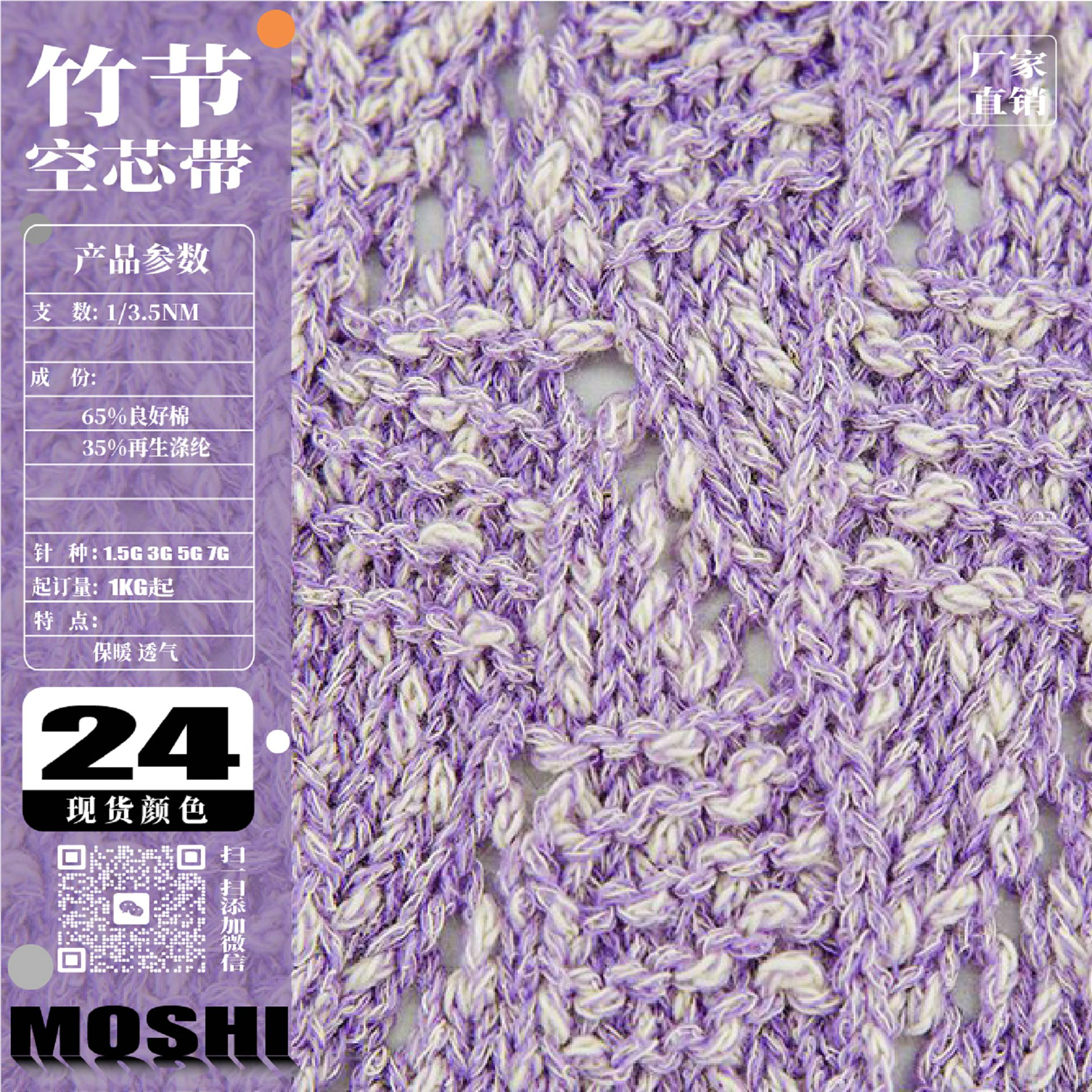 3.5支竹節空芯帶 AB紗