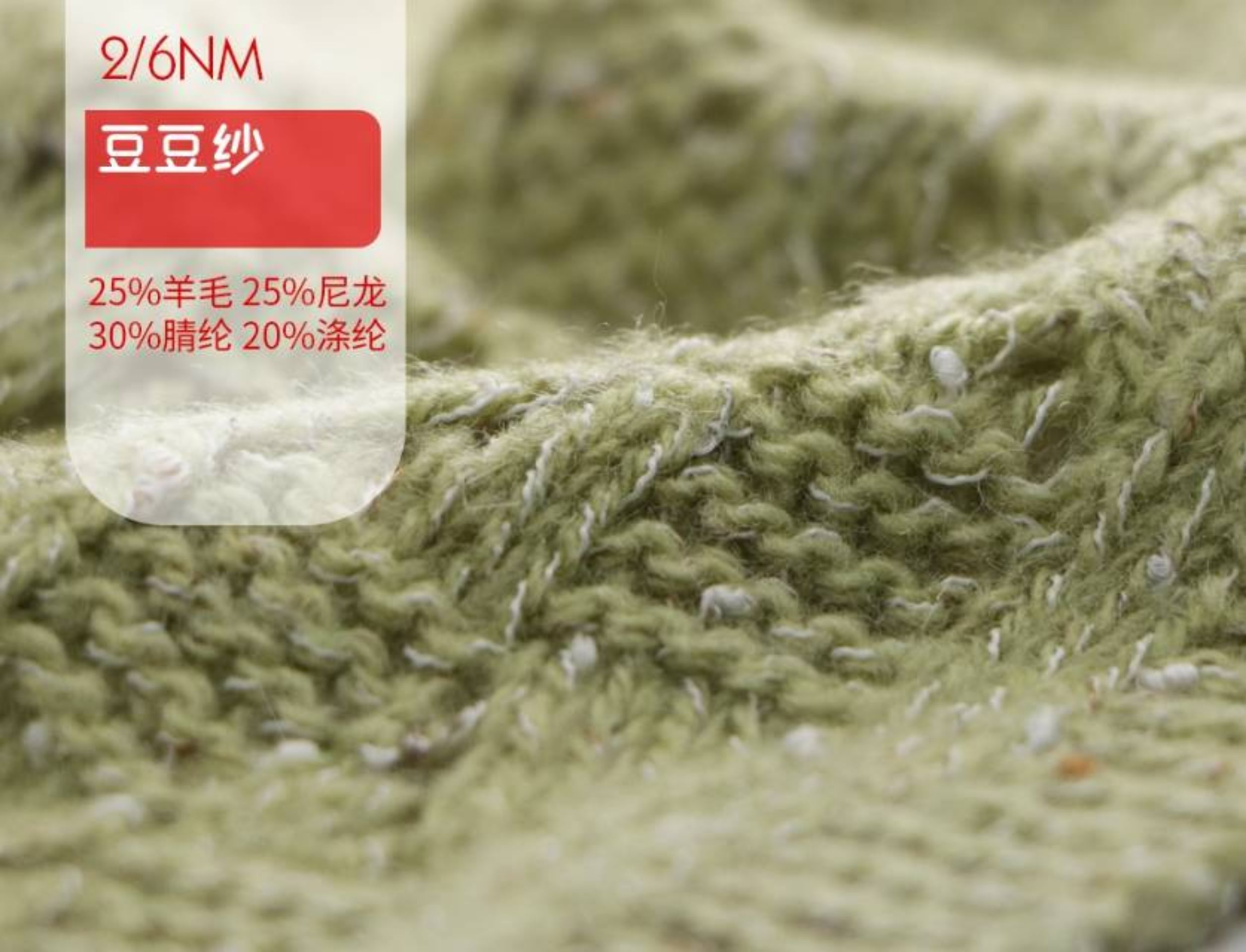 2/6NM豆豆紗