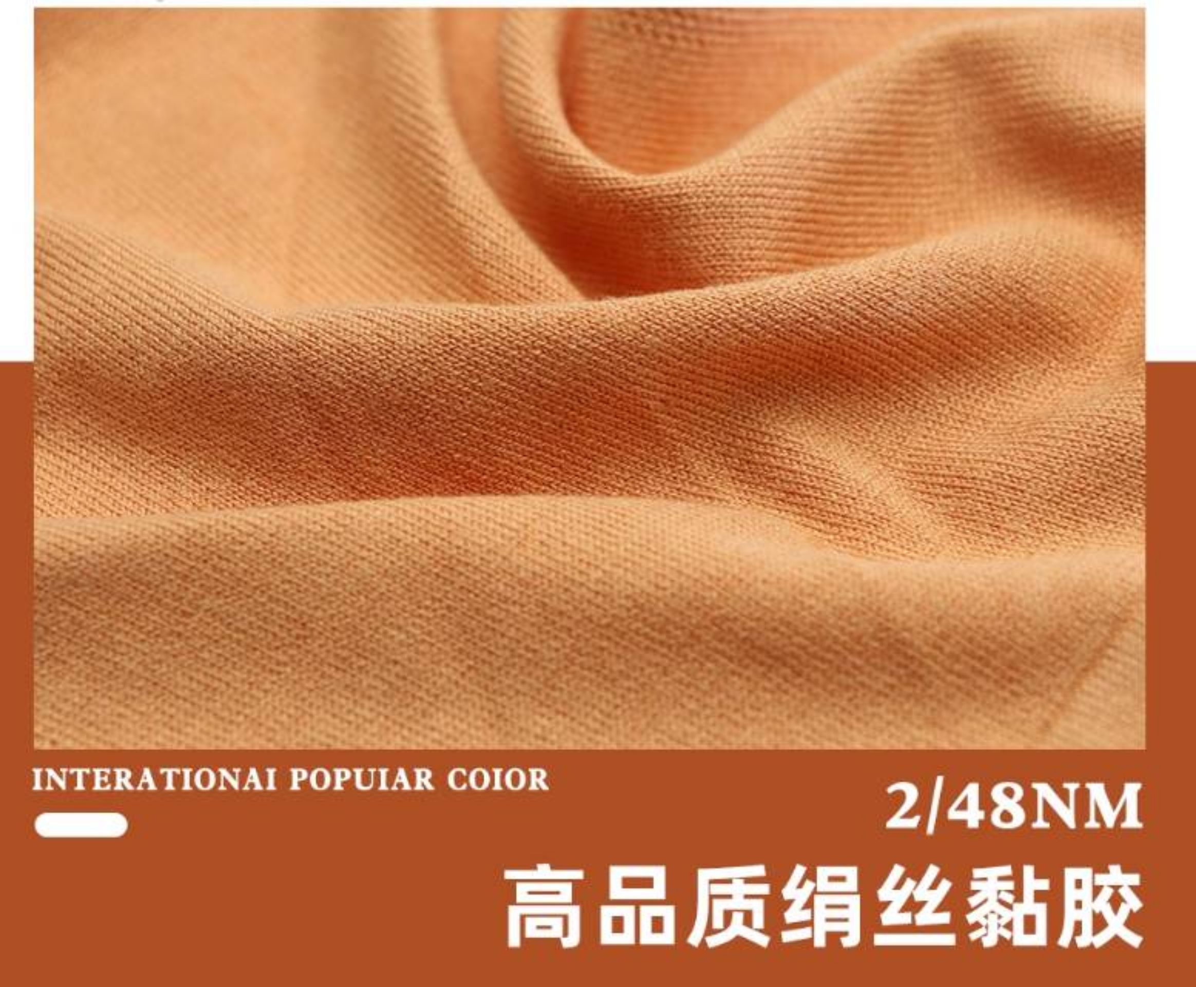 高品質(zhì)絹絲黏膠