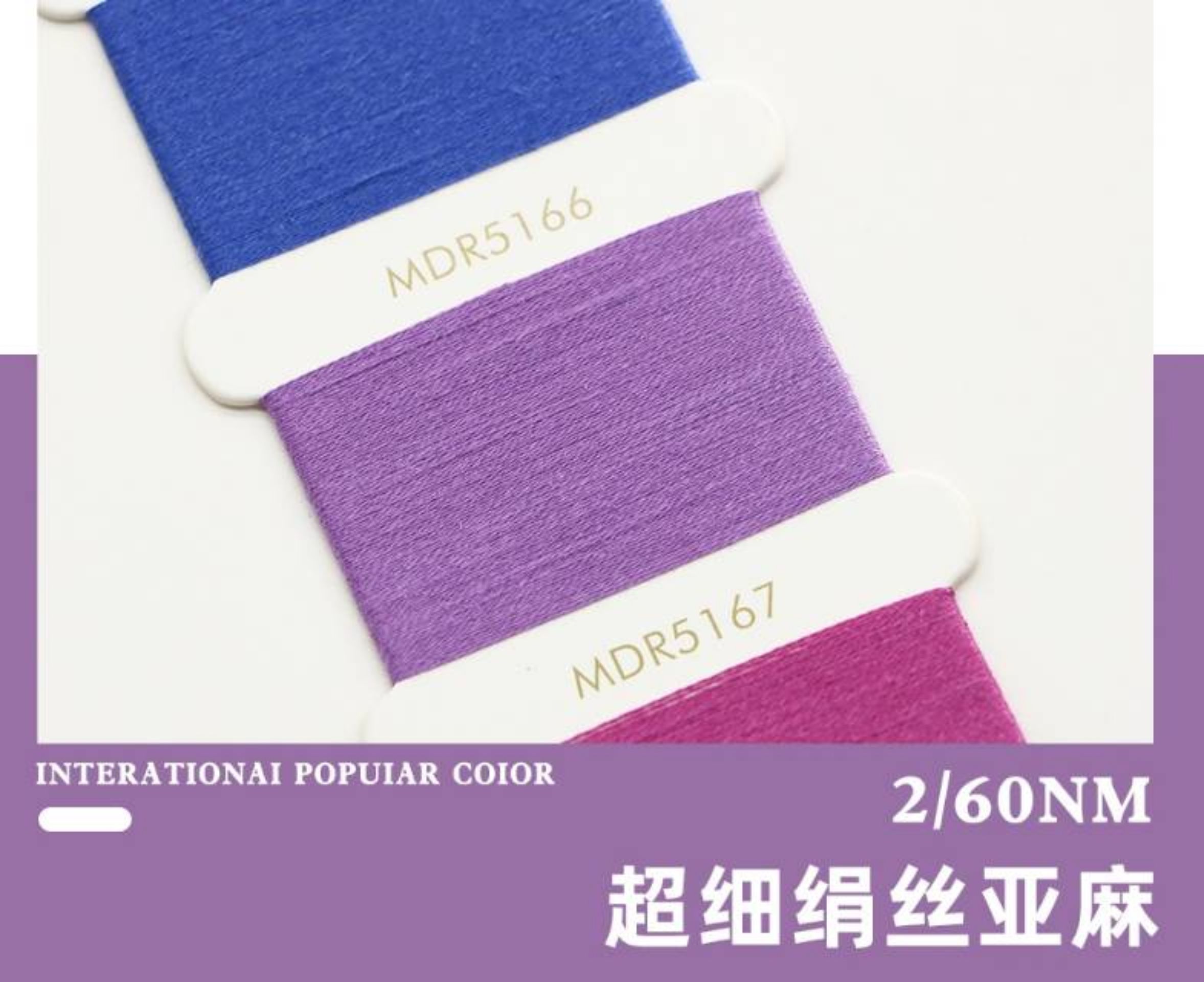 超细绢丝亚麻