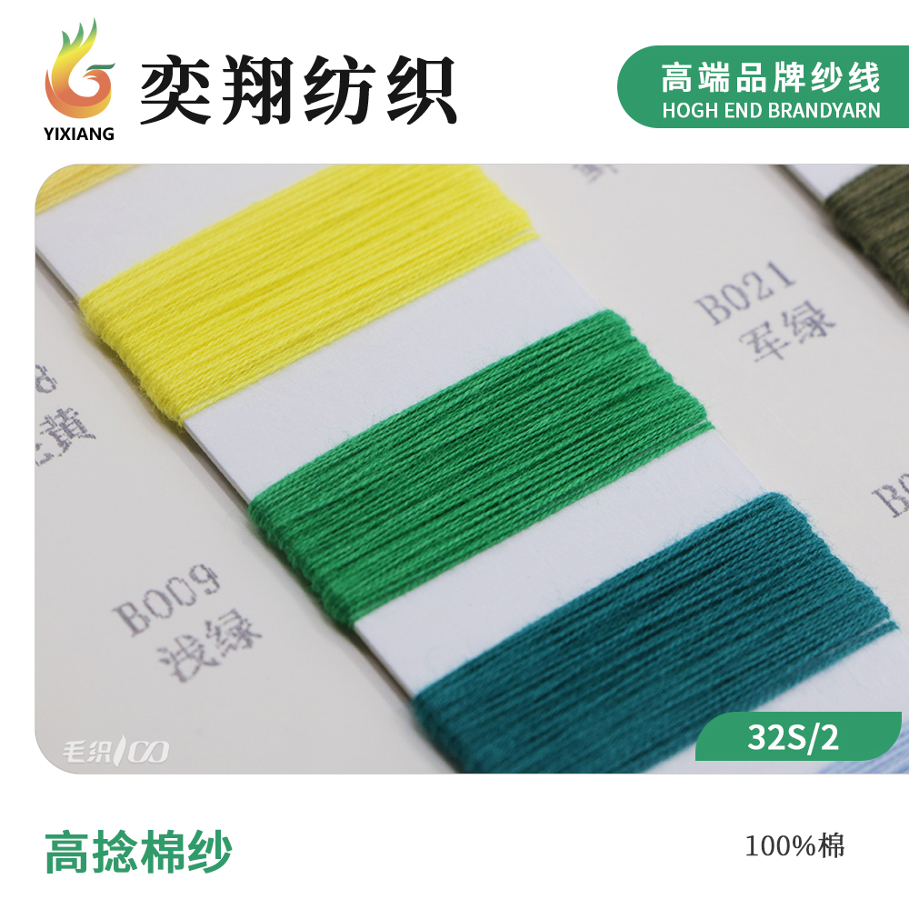 高捻棉纱