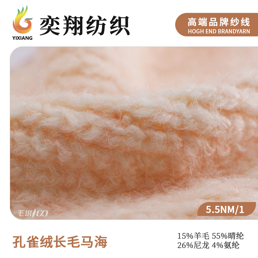 孔雀绒长毛马海
