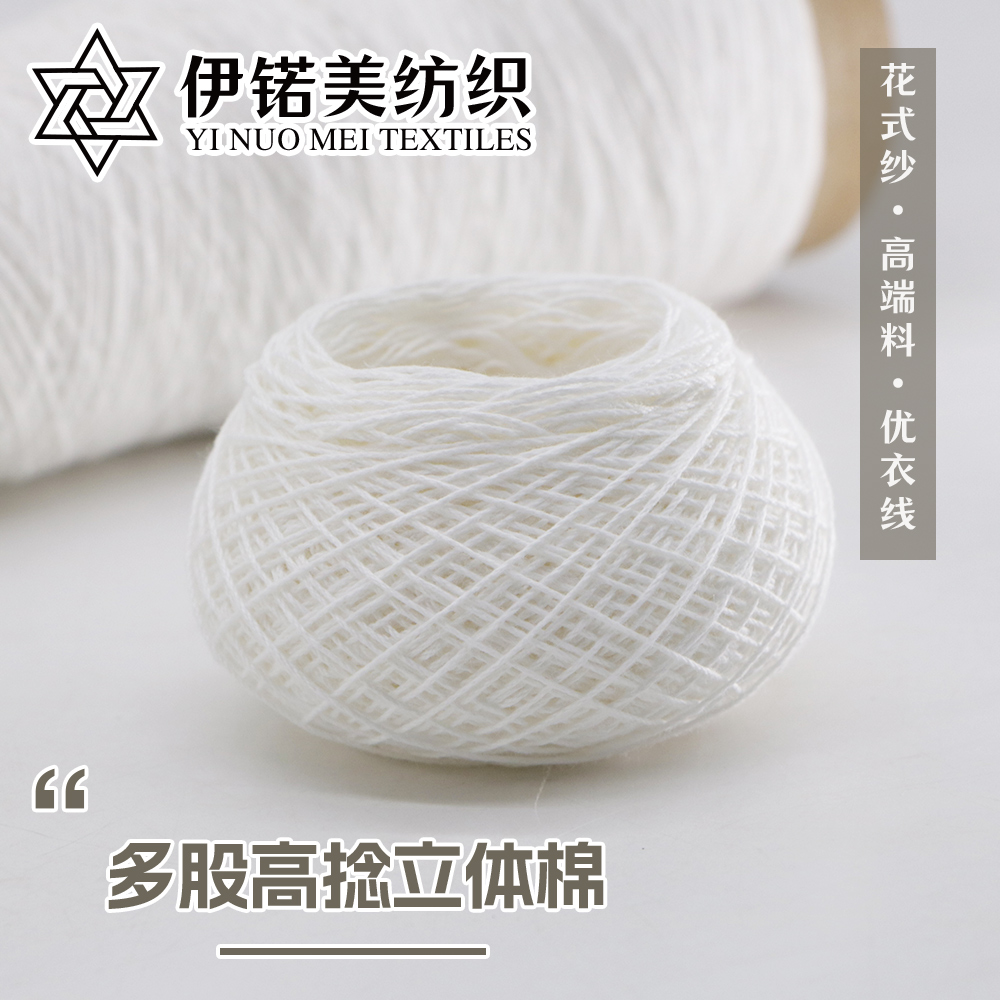 多股高捻立体棉(多股立体棉)