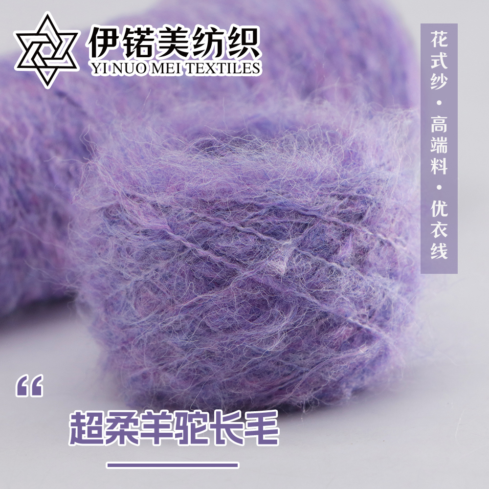 超柔羊驼长毛