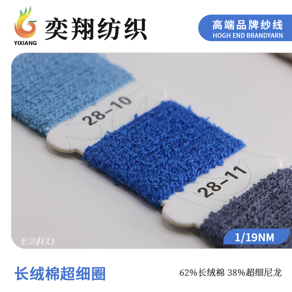 长绒棉超细圈