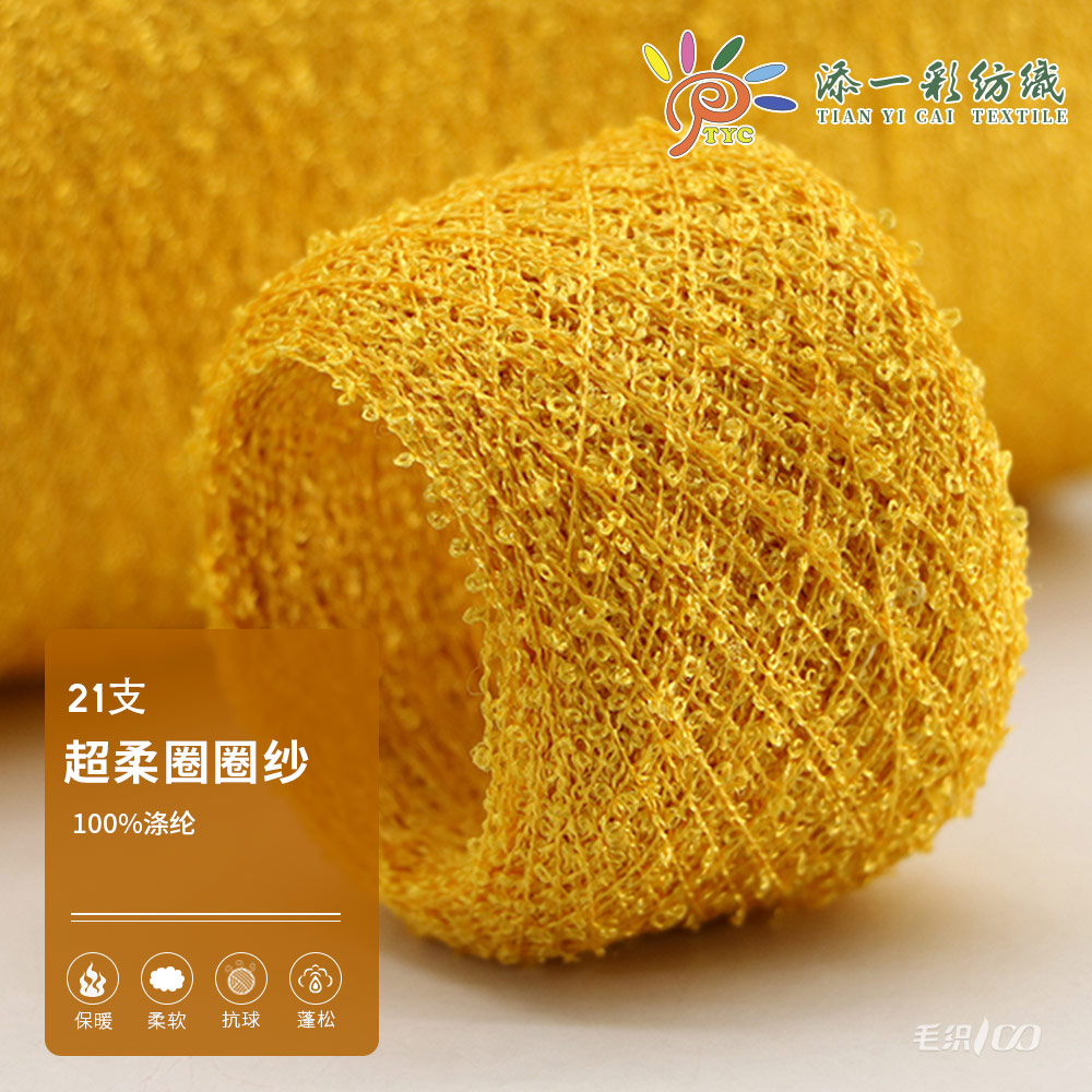 超柔圈圈紗
