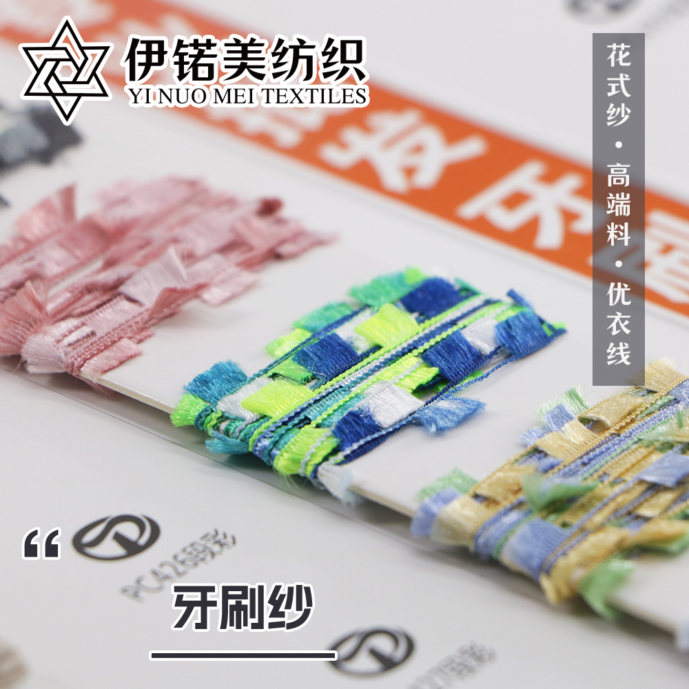 牙刷纱
