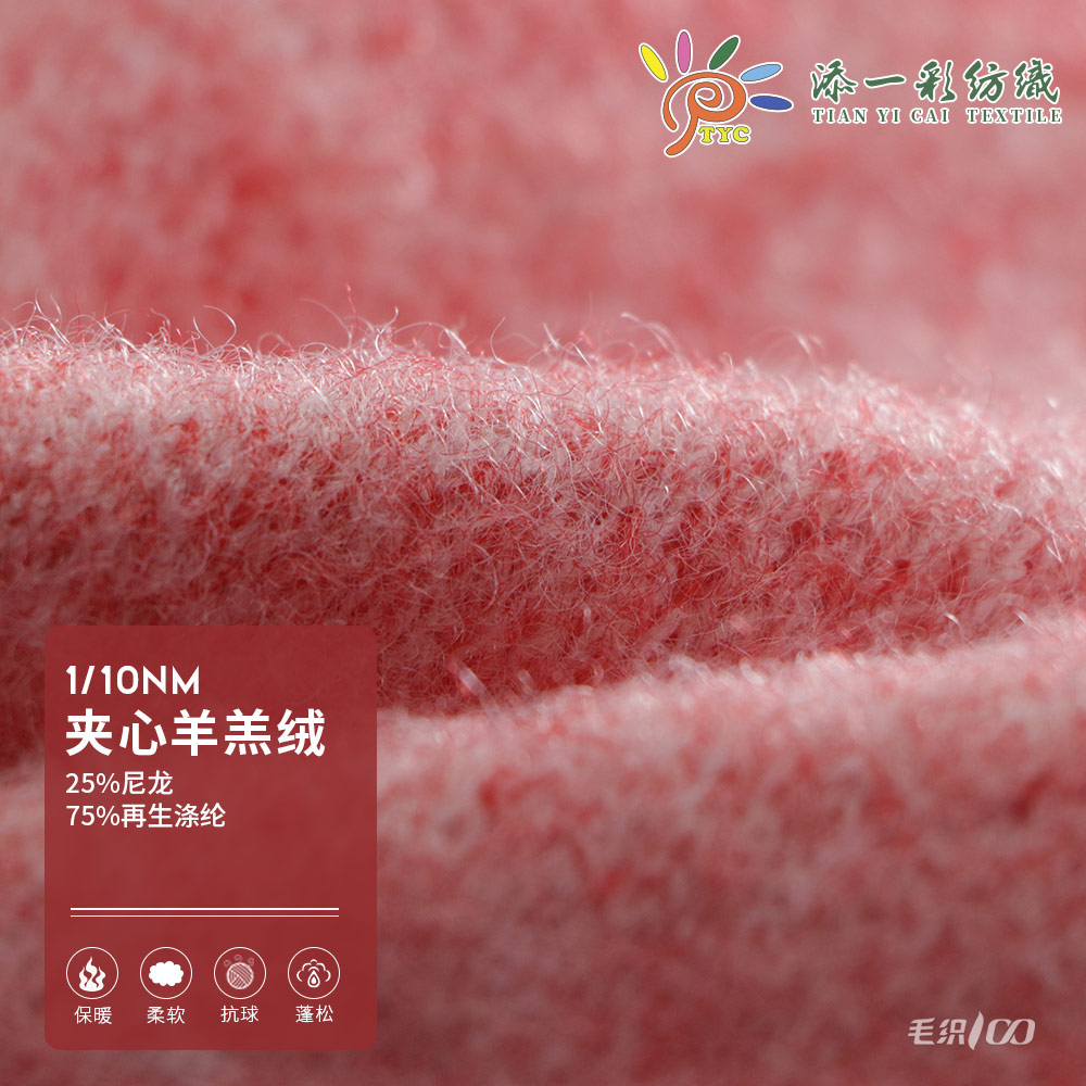 夾心羊羔絨