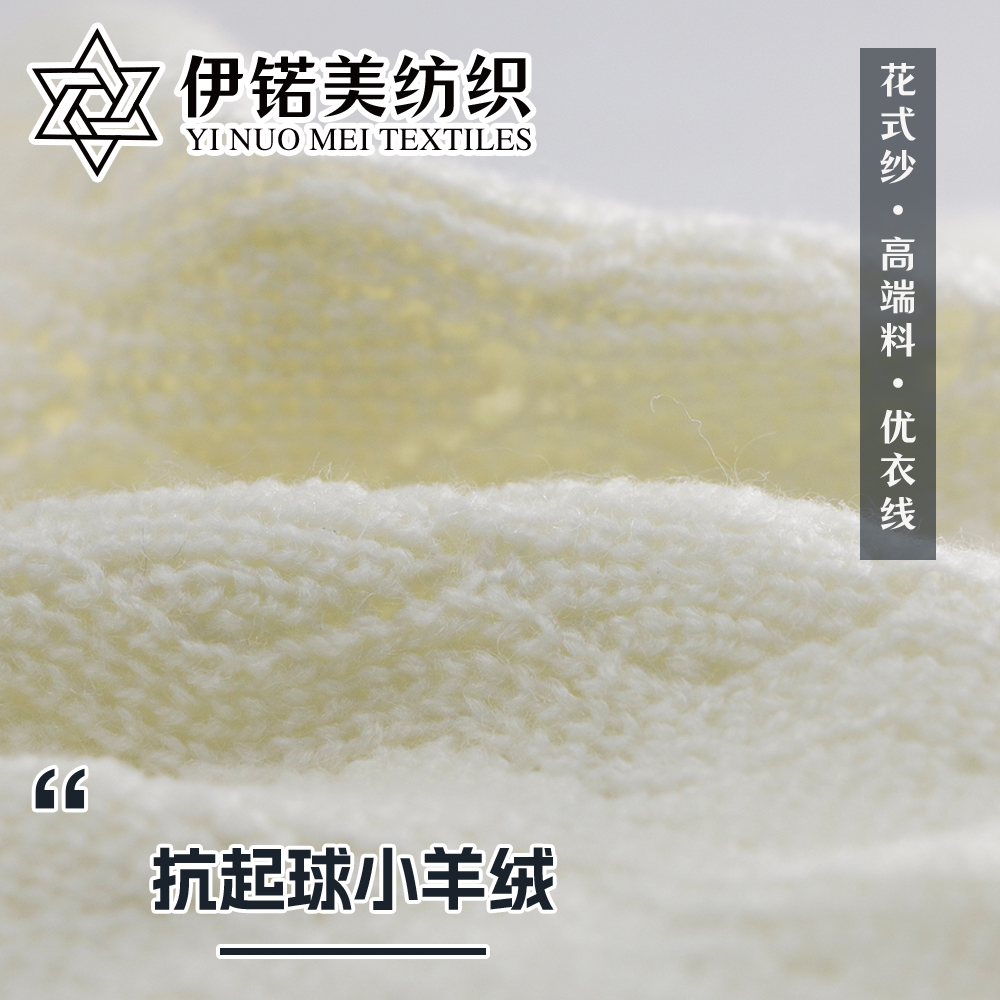 抗起球小羊绒