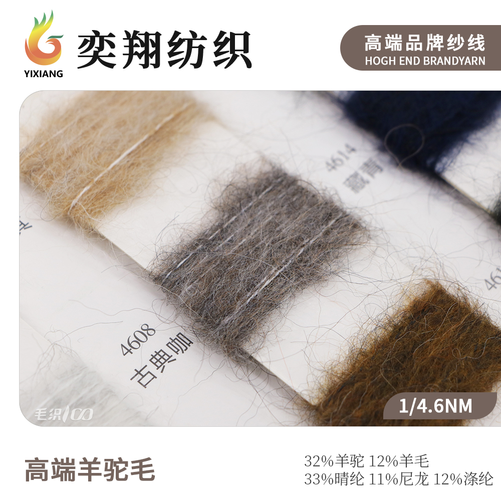 高端羊驼毛