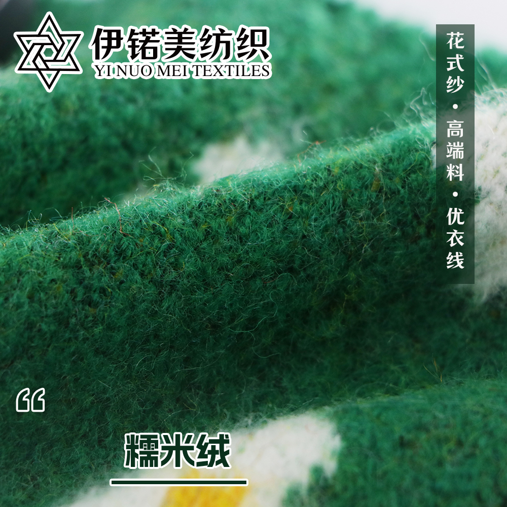 糯米绒
