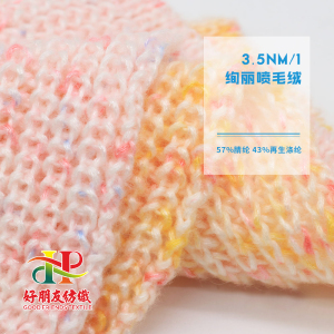 绚丽喷毛绒