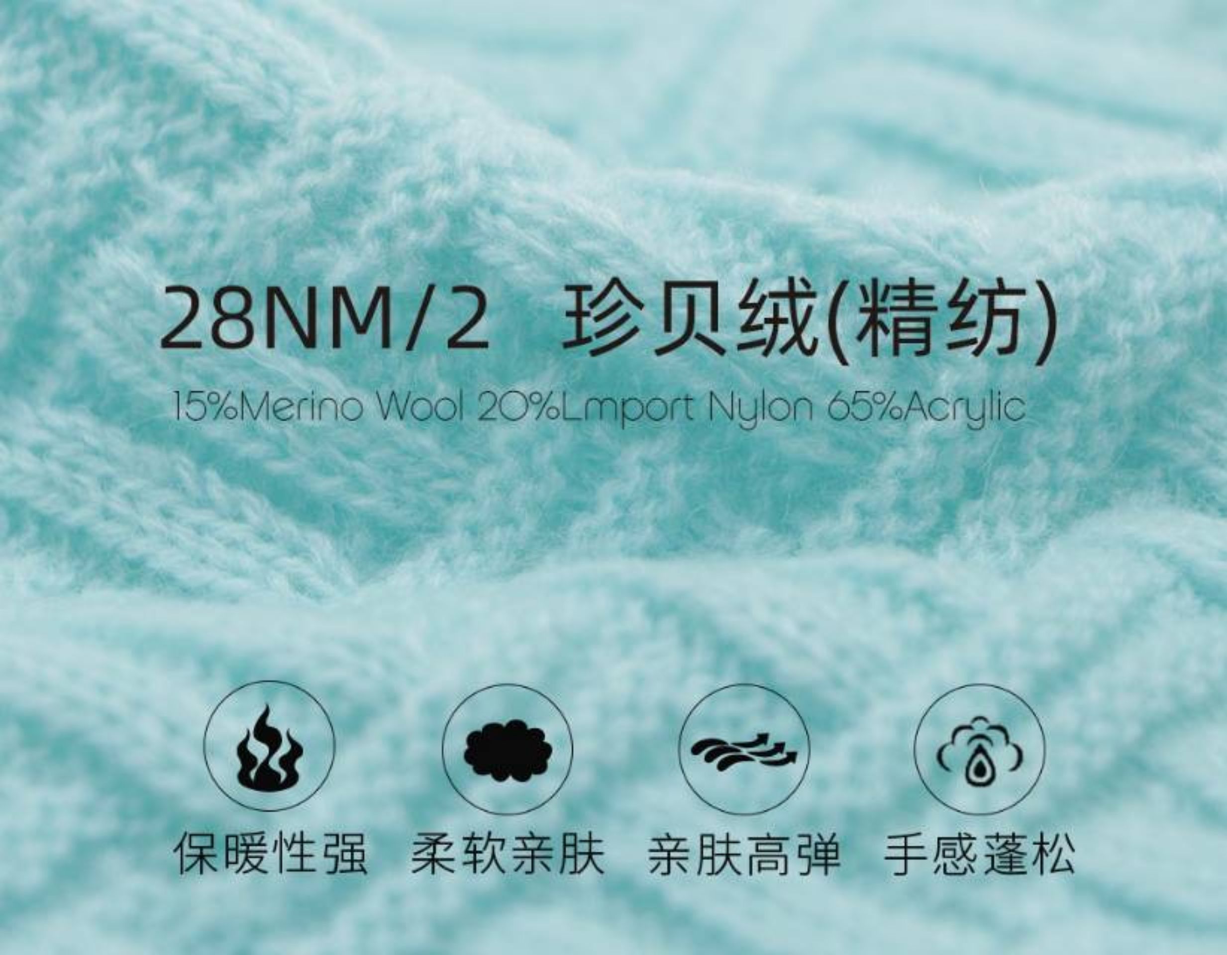 珍贝绒（精纺）