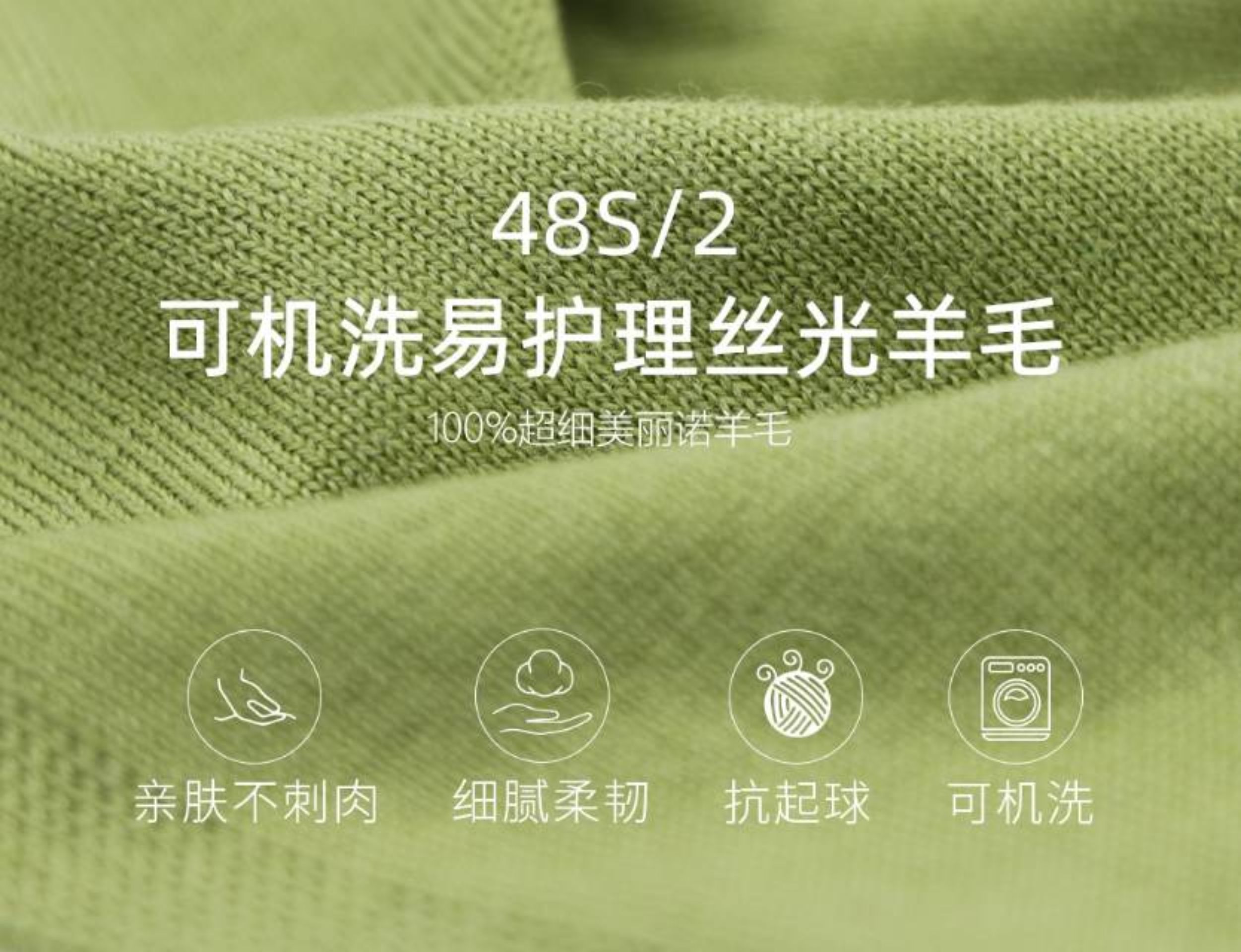 48支可机洗易护理丝光羊毛