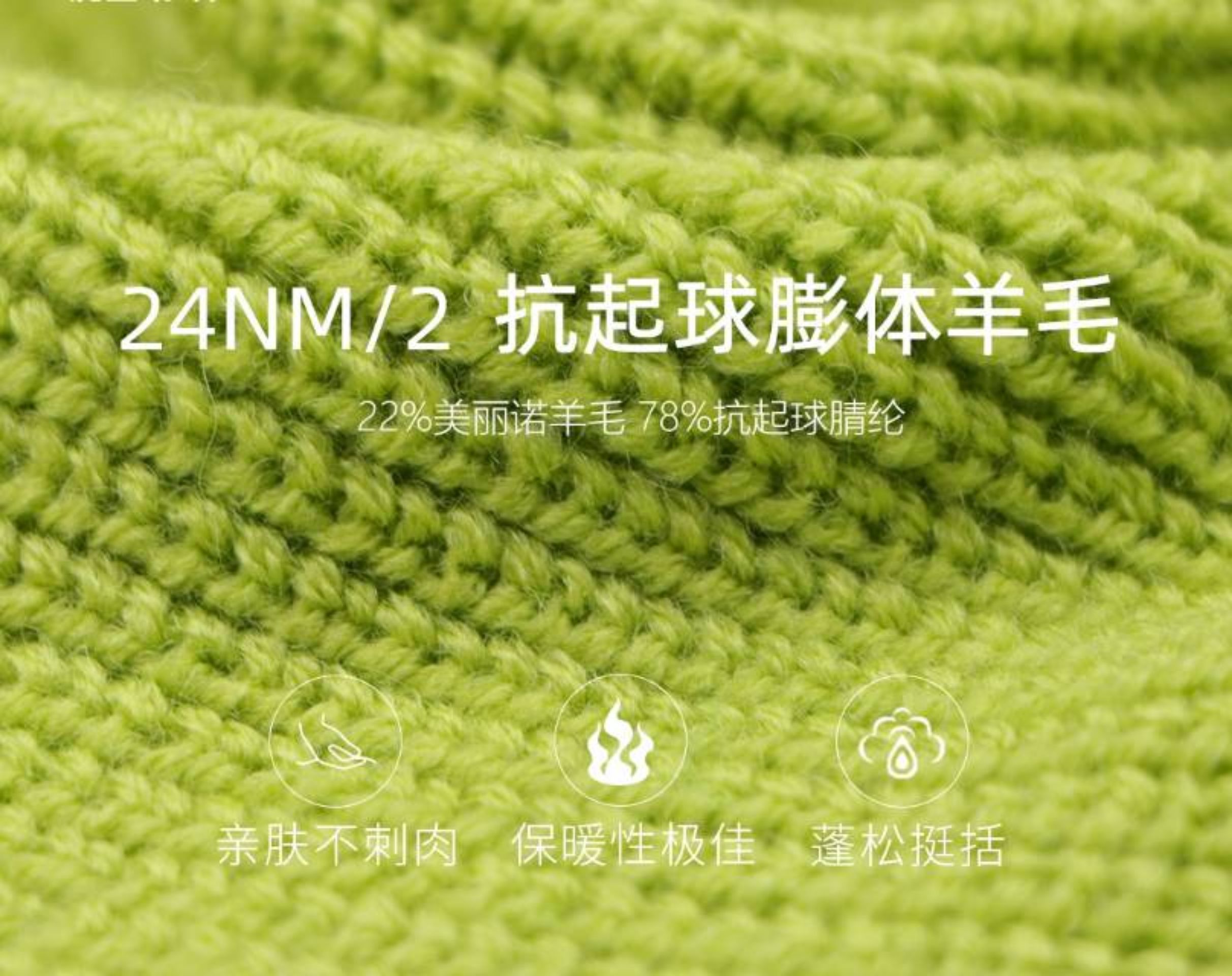抗起球膨体羊毛