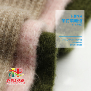 羊驼喷毛绒