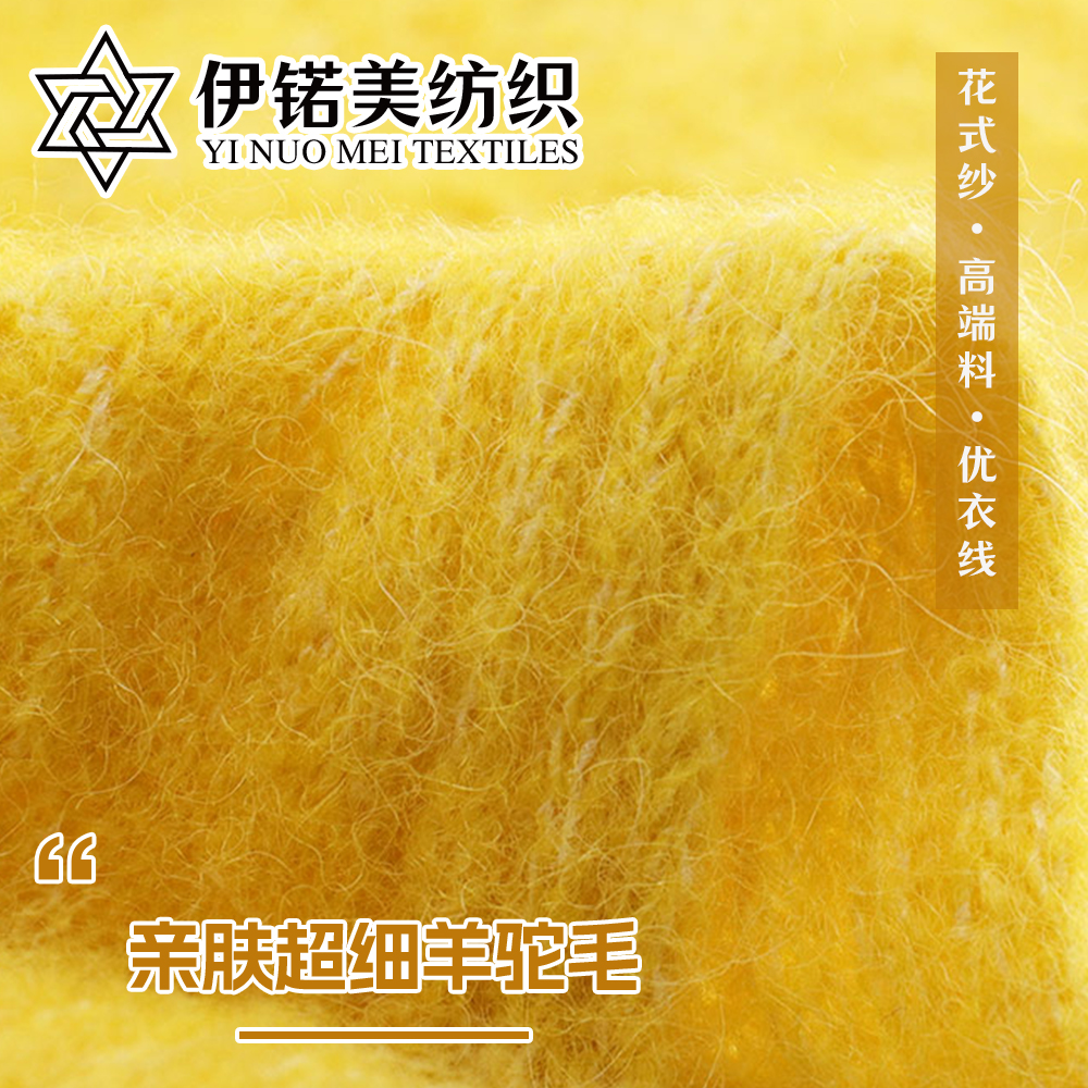 亲肤超细羊驼毛