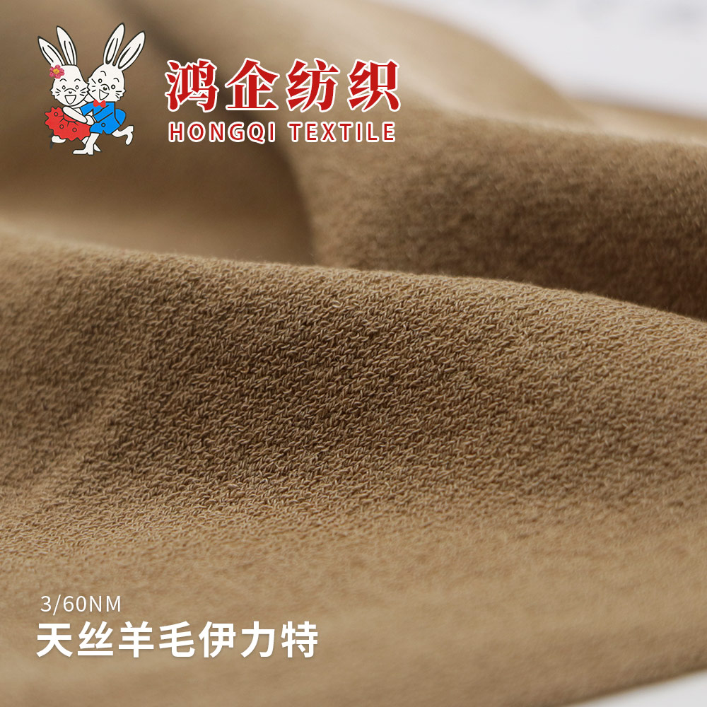 33b）天絲羊毛伊力特