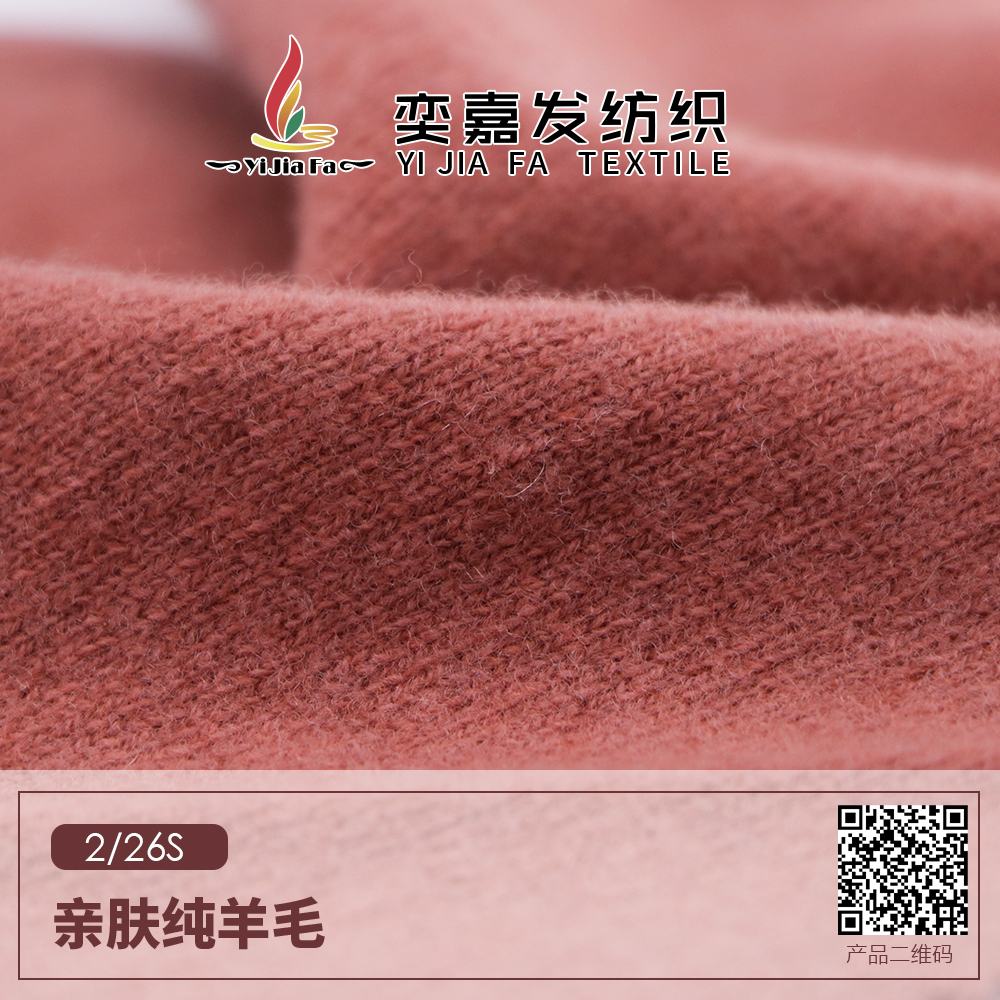 親膚純羊毛（羊絨風格）-90S毛條