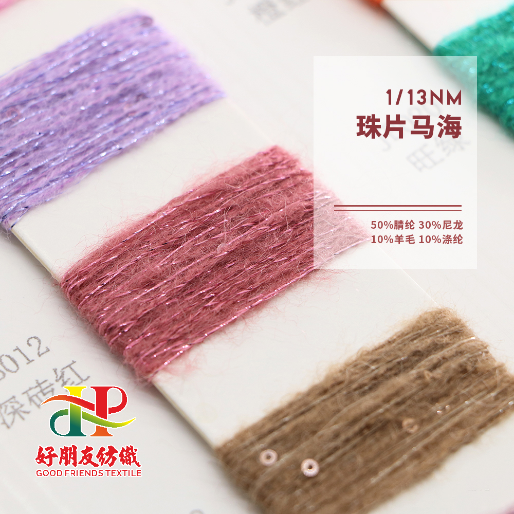 珠片马海