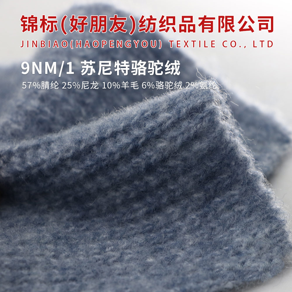 阿拉善骆驼绒