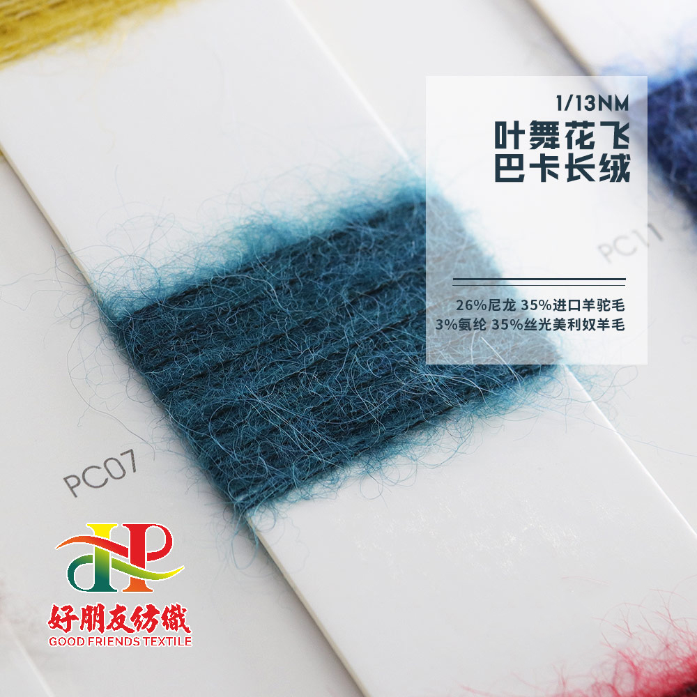 叶舞花飞·巴卡长绒
