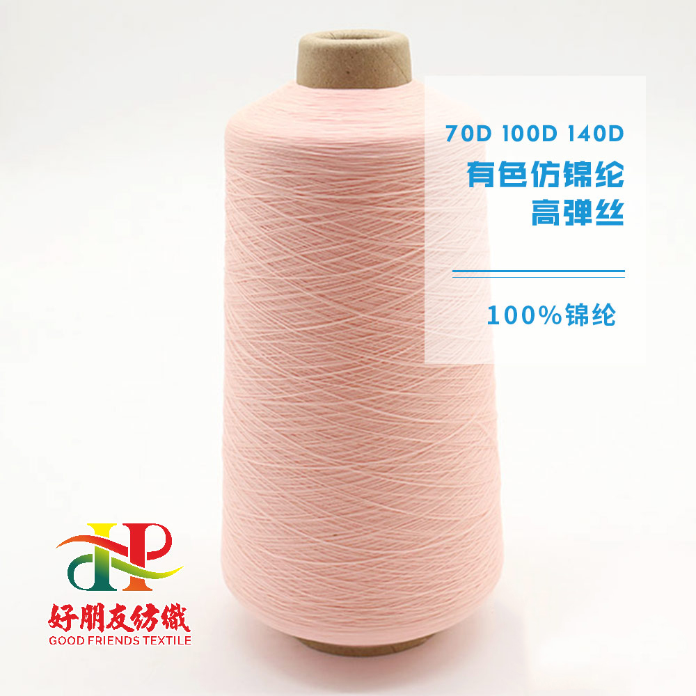 有色仿锦纶高弹丝