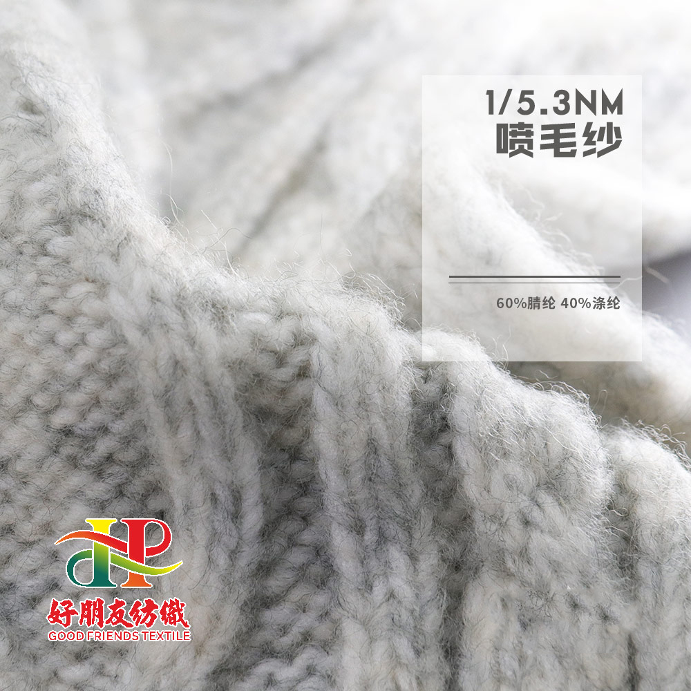 喷毛纱