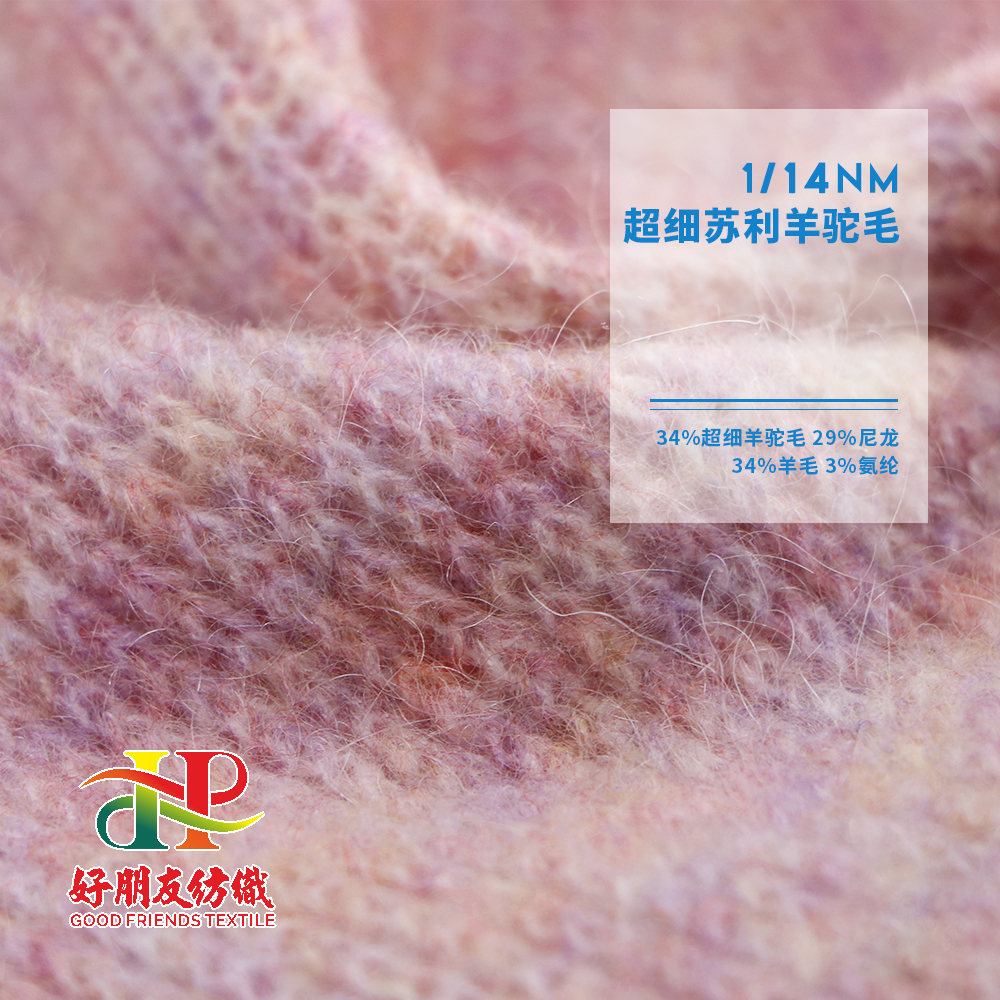 超细苏利羊驼毛