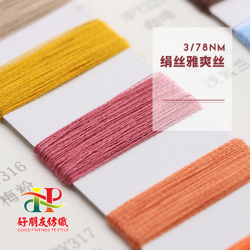 绢丝雅爽丝