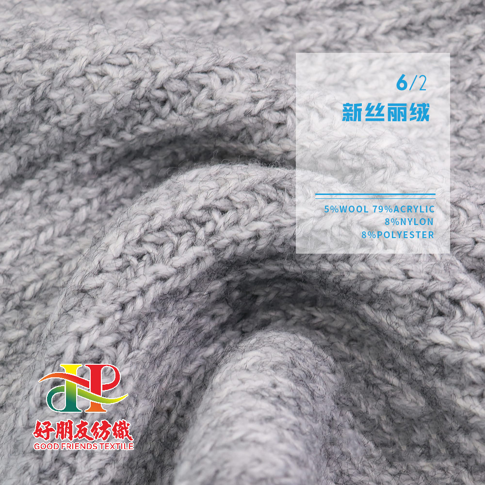 新丝丽绒