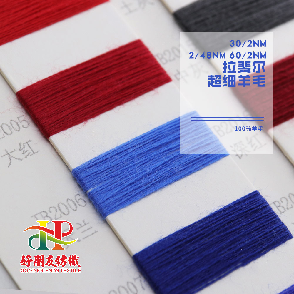 拉斐尔超细羊毛