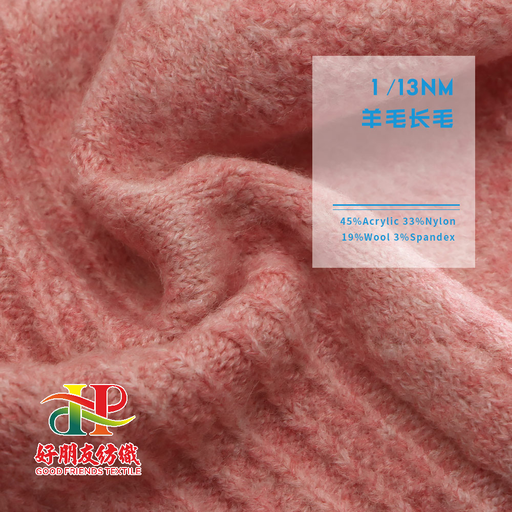 羊毛长毛