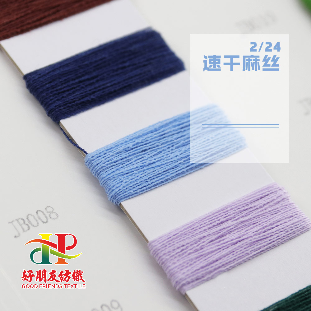 速干麻丝