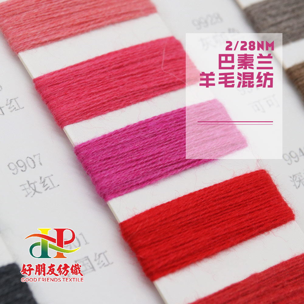 巴素兰羊毛混纺