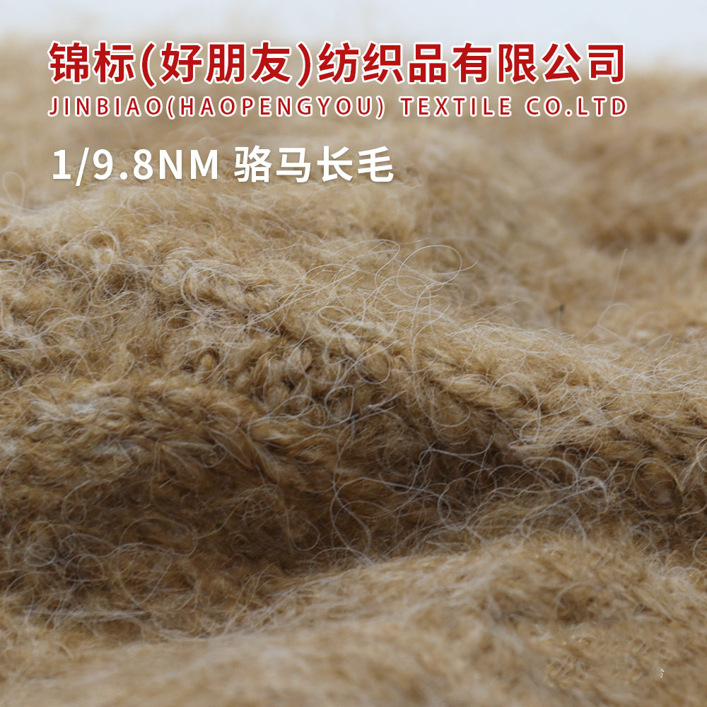 骆马长毛