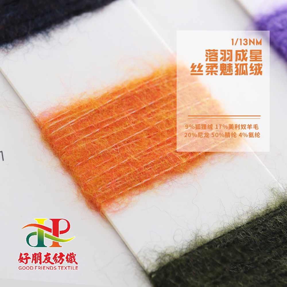 落羽成星·丝柔魅狐绒