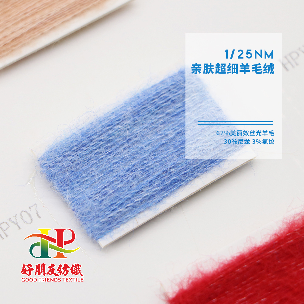 亲肤超细羊毛绒